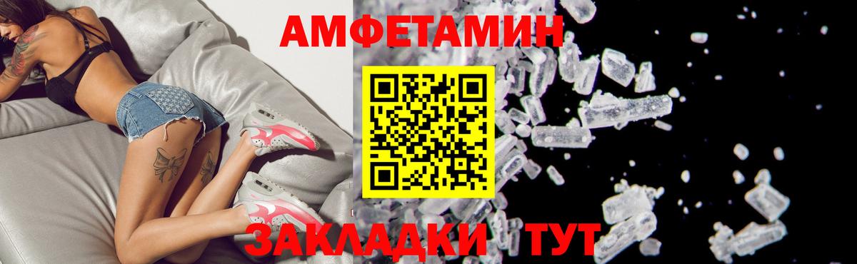 Амфетамин Розовый Валуйки