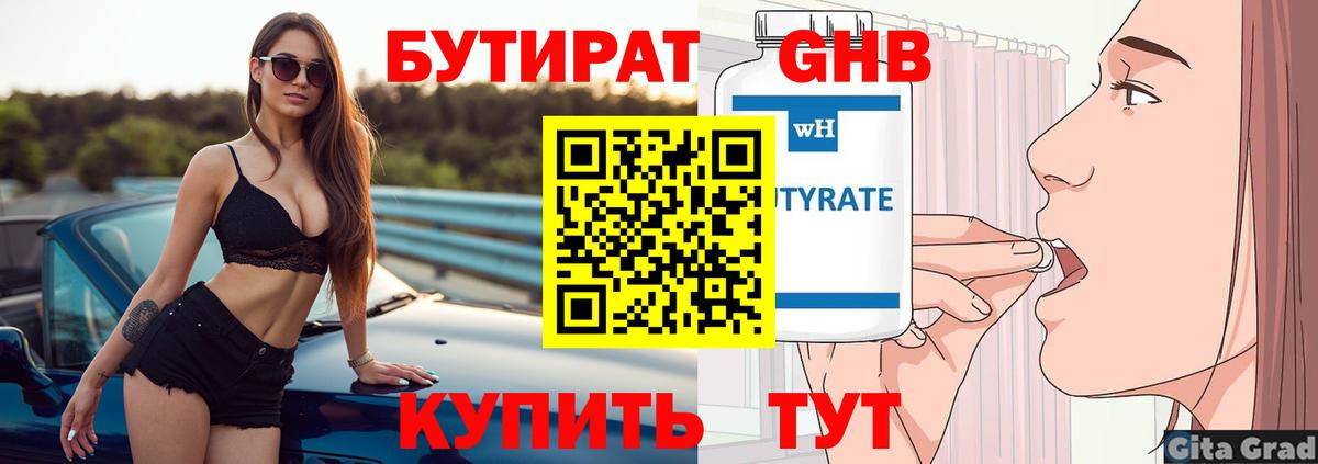 Валуйки  Бутират 99%  БУТИРАТ  Вход с VPN 
