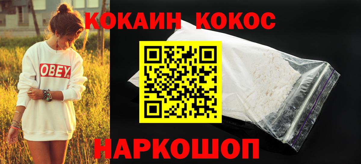 COCAIN Columbia  КОКАИН  Вход с VPN  Валуйки  COCAIN FishScale 