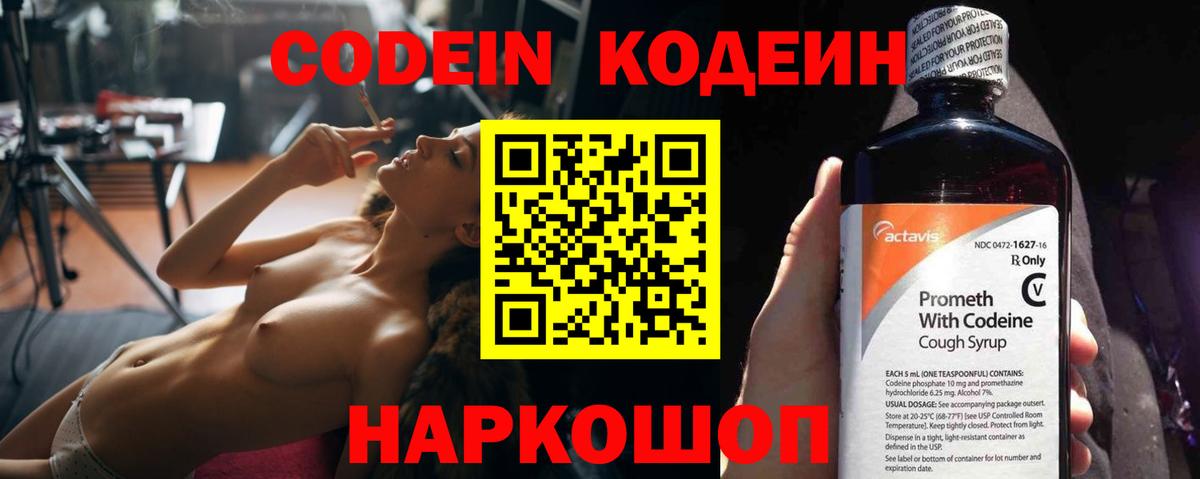 Codein Purple Drank  Кодеиновый сироп Lean Purple Drank  Вход с VPN  Валуйки 