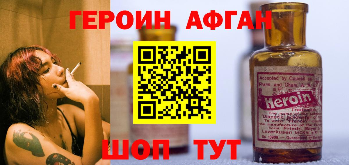 ГЕРОИН Heroin Валуйки