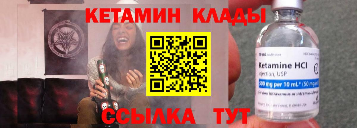 Кетамин ketamine  Кетамин ketamine  Вход с VPN  Валуйки 