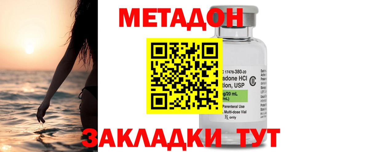 МЕТАДОН кристалл  Вход с VPN  Валуйки 