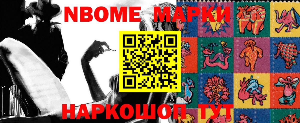 Марки NBOMe 1,5мг Валуйки